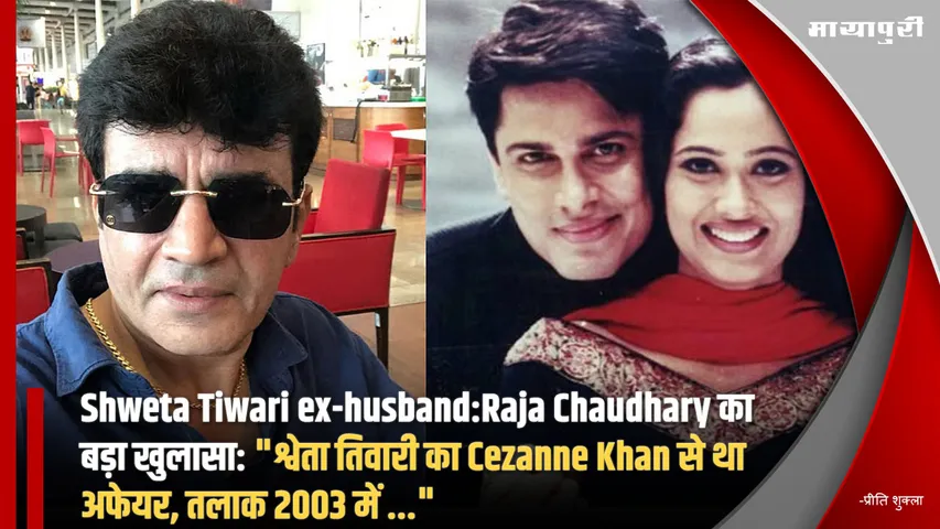 Shweta Tiwari ex-husband