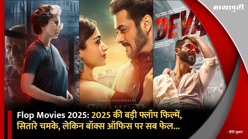 flop movies 2025