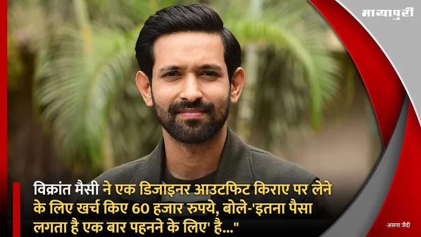 Vikrant Massey