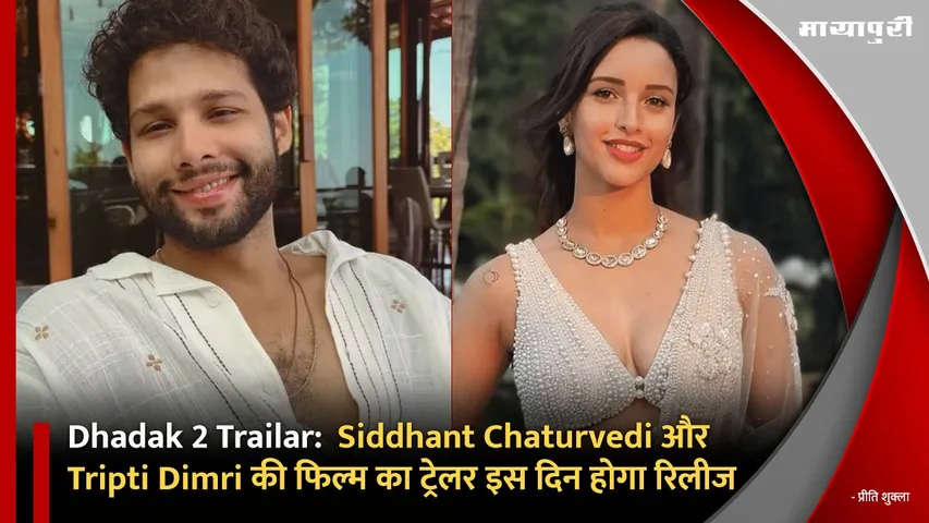 Dhadak 2 Trailar