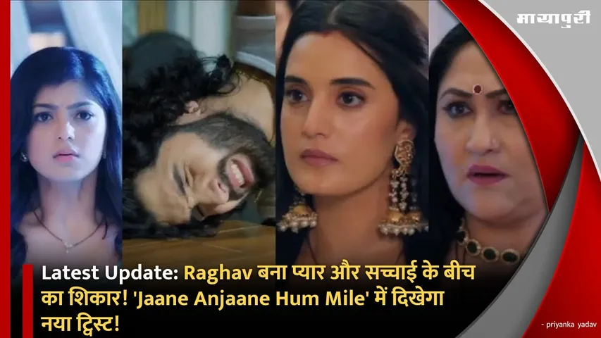Jaane Anjaane Hum Mile