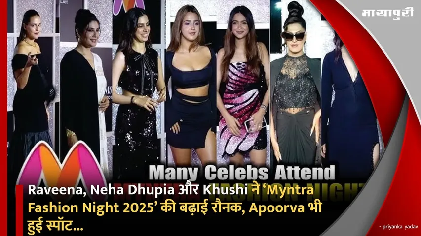 Myntra Fashion Night 2025