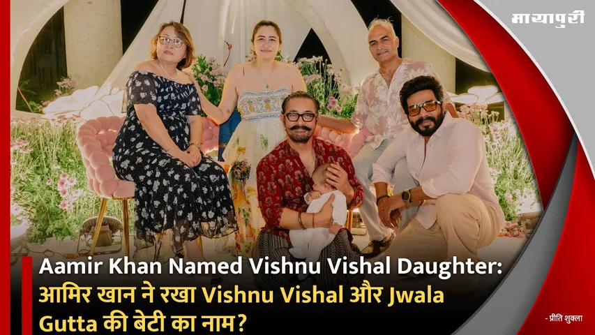 Aamir Khan Named Vishnu Vishal Daughter