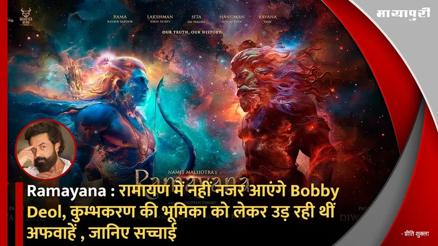 Bobby Deol ramayana