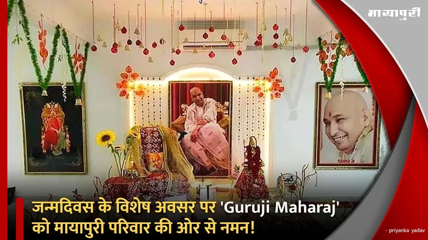 Guruji Maharaj