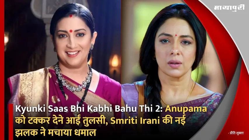 Kyunki Saas Bhi Kabhi Bahu Thi 2