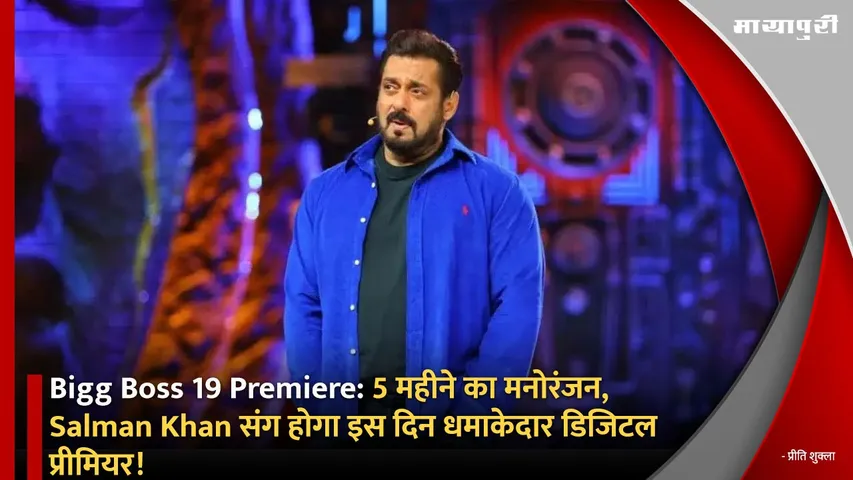Bigg Boss 19 Premiere