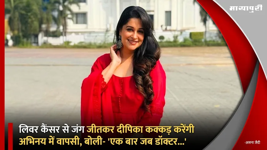 Dipika Kakar