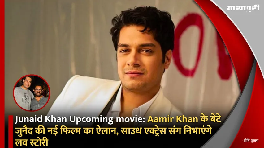 Junaid Khan Upcoing movie