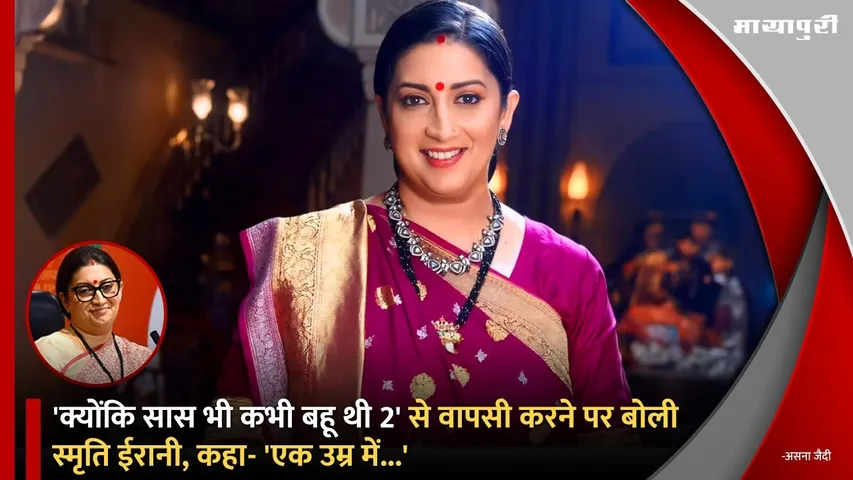 Kyunki Saas Bhi Kabhi Bahu Thi