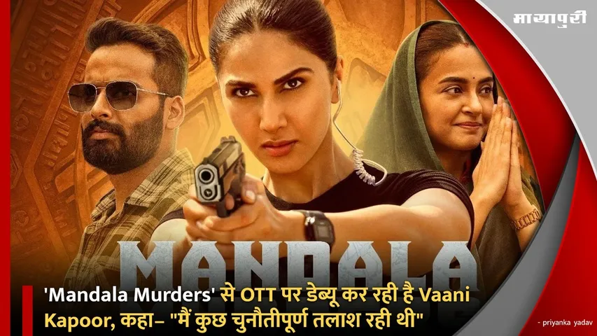Mandala Murders