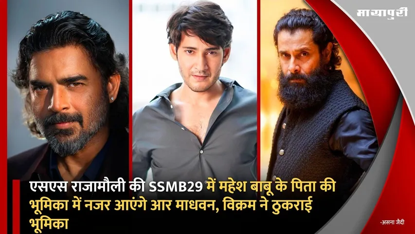 R Madhavan to play Mahesh Babu