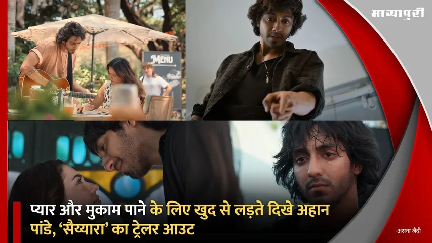 Saiyaara Trailer out