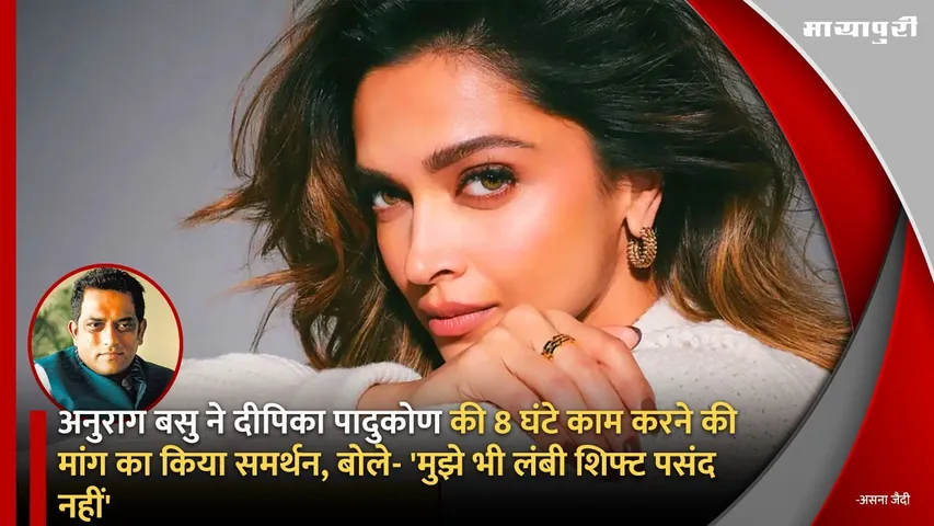 Anurag Basu supported Deepika Padukone