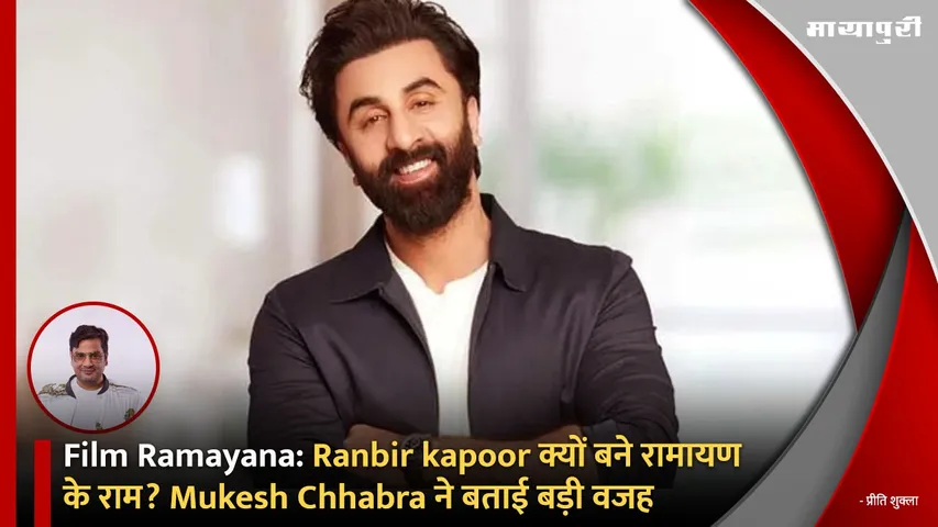 Film Ramayana: Ranbir kapoor
