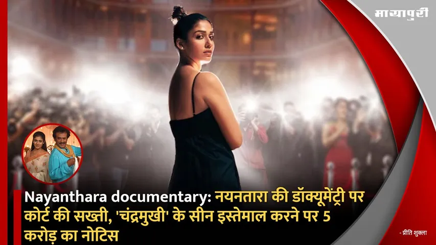 Nayanthara documentary controversy