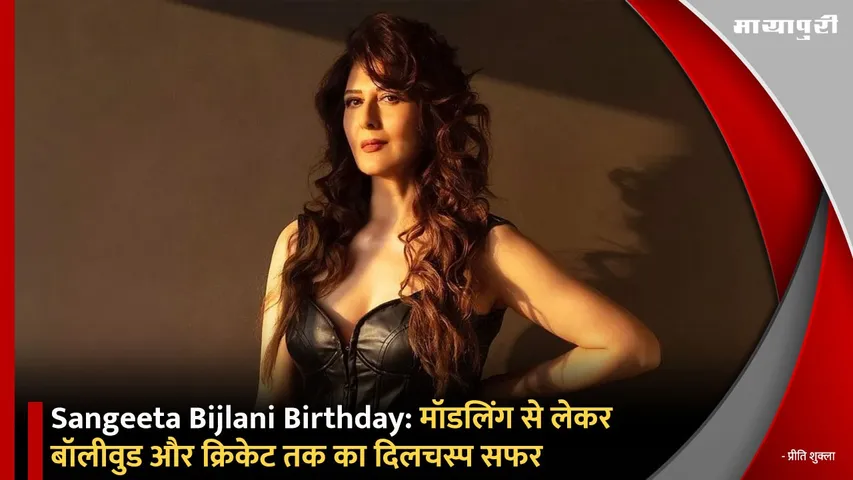 Sangeeta Bijlani Birthday