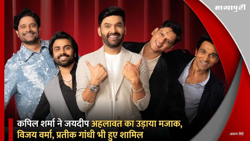 The Great Indian Kapil Show Season 3 New Promo