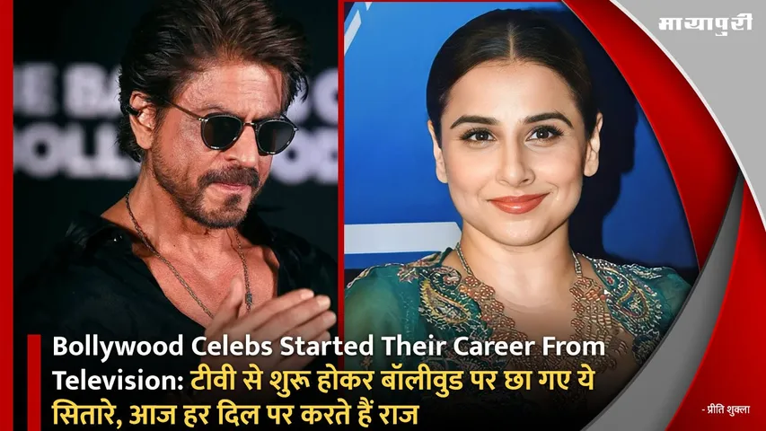 Bollywood Celebs Started Their Career From Television