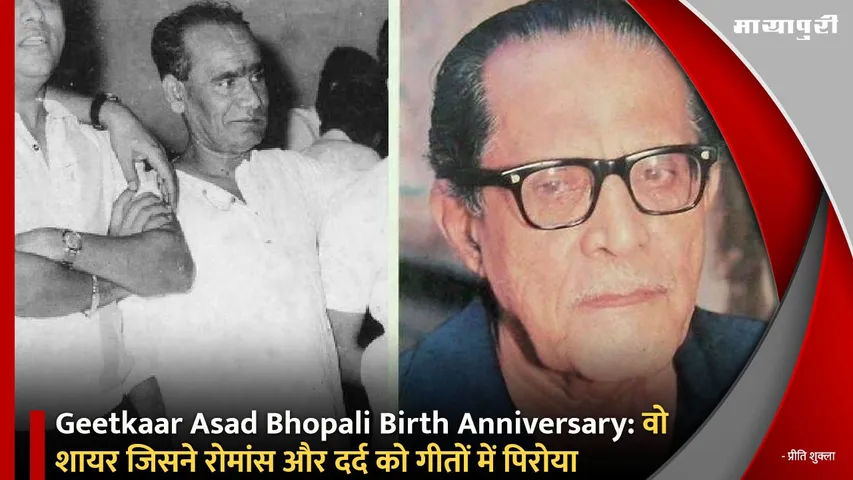 Geetkaar Asad Bhopali Birth Anniversary