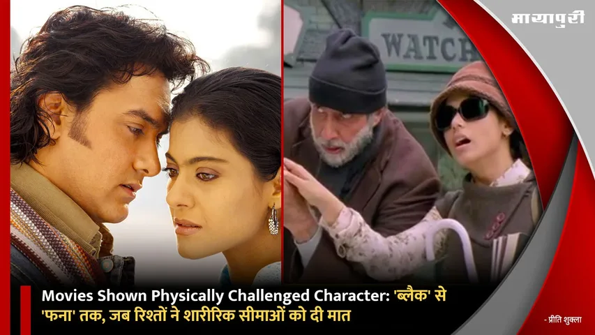 Movies Shown Physically Challenged Character