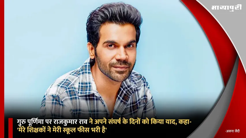 Rajkummar Rao remembered