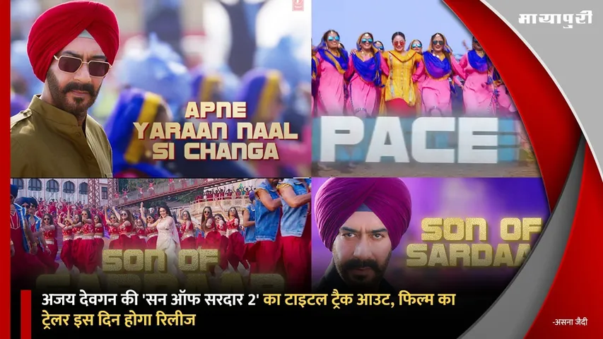 Son of Sardaar 2 Title Track Out
