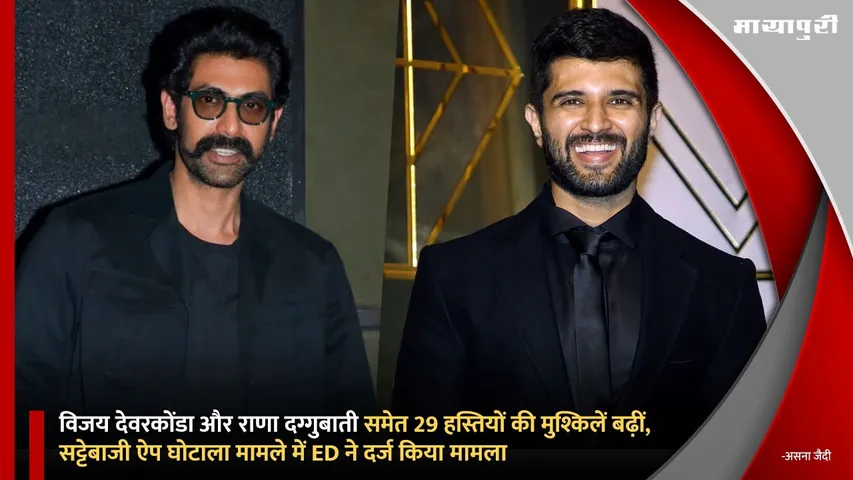 Vijay Deverakonda Rana Daggubati