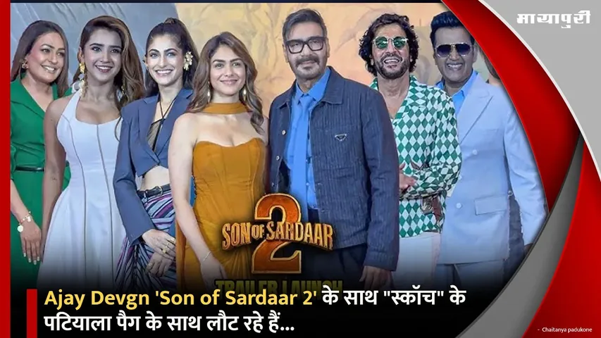 Ajay Devgn Son of Sardaar 2