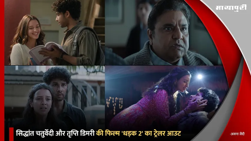 Dhadak 2 Trailer Out