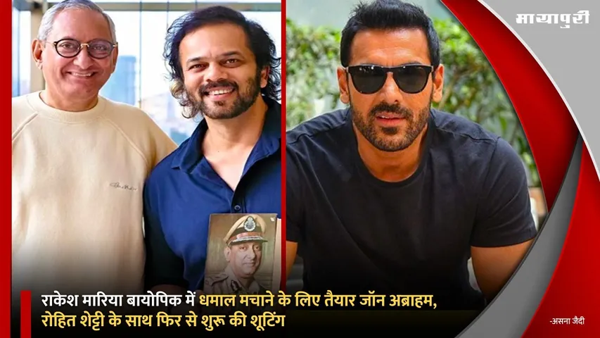 John Abraham And Rohit Shetty Resume Shoot for Rakesh Maria Biopic
