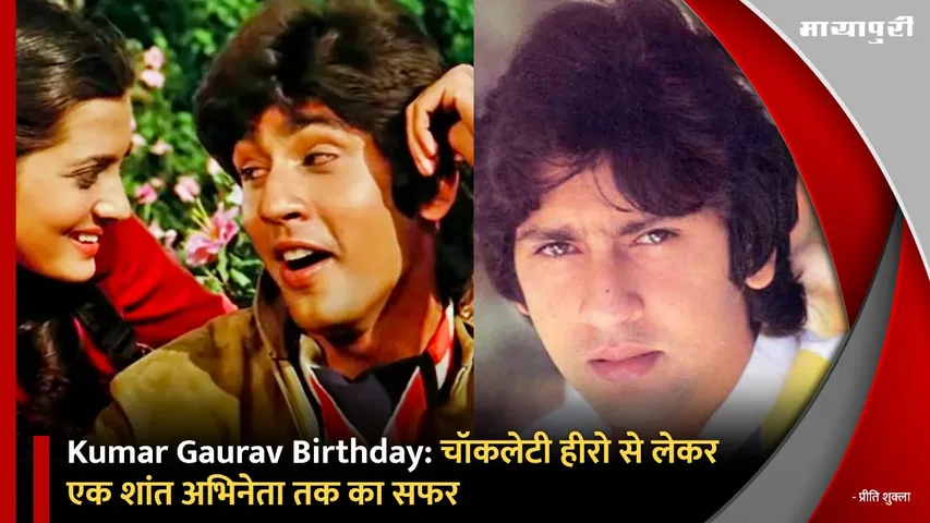 Kumar Gaurav Birthday