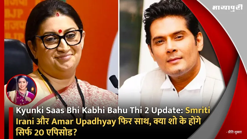 Kyunki Saas Bhi Kabhi Bahu Thi 2 Update