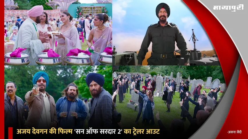 Son of Sardaar 2 Trailer Out
