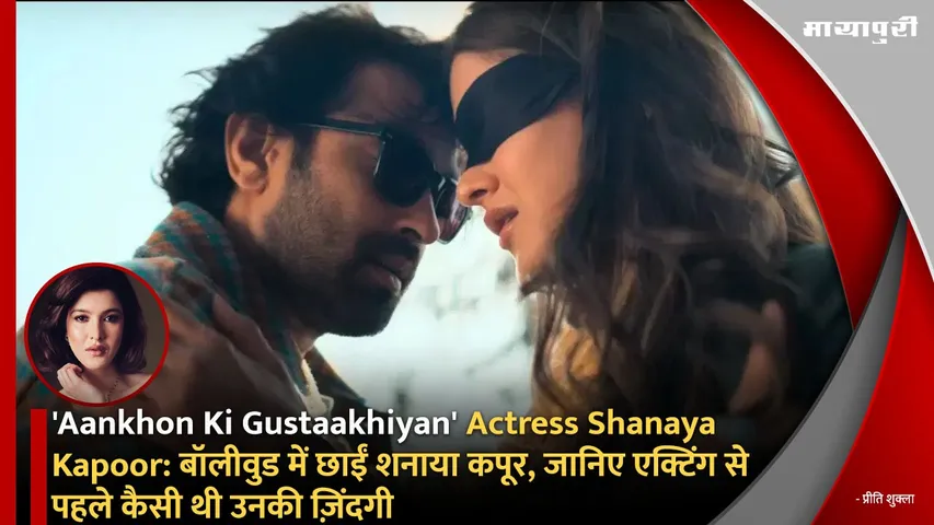 Aankhon Ki Gustaakhiyan Actress Shanaya Kapoor