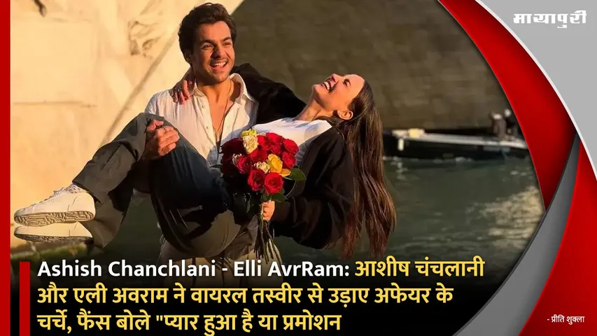 Ashish Chanchlani - Elli AvrRam