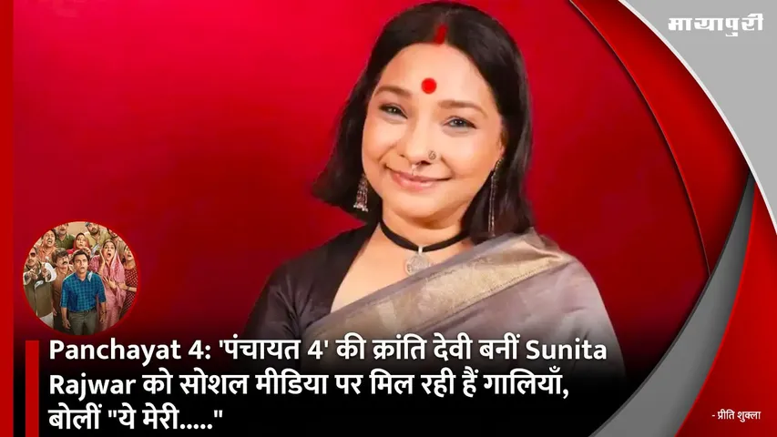Panchayat 4 Kranti Devi Sunita Rajwar