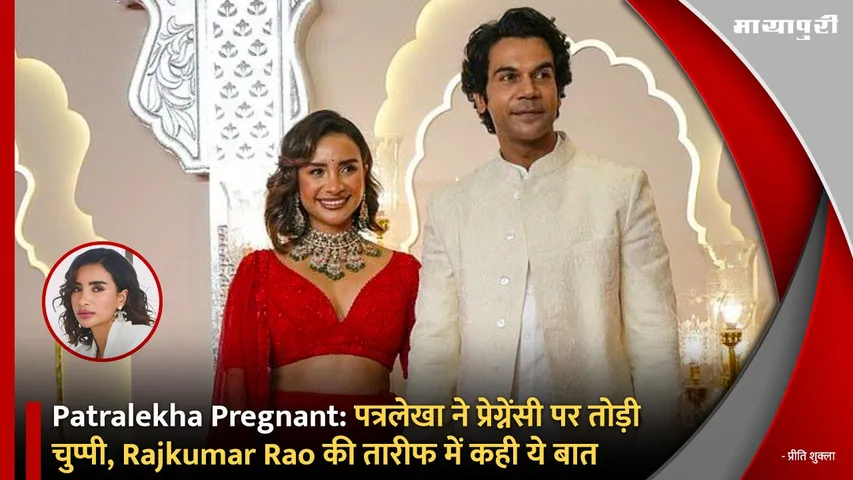 Patralekha Pregnant