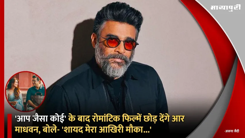 R Madhavan