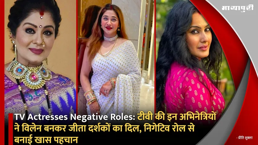 TV Actresses Negative Roles