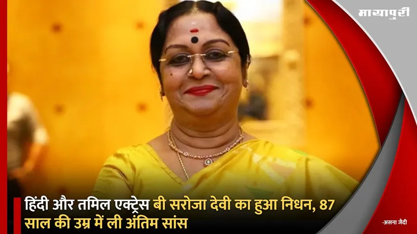 B Saroja Devi