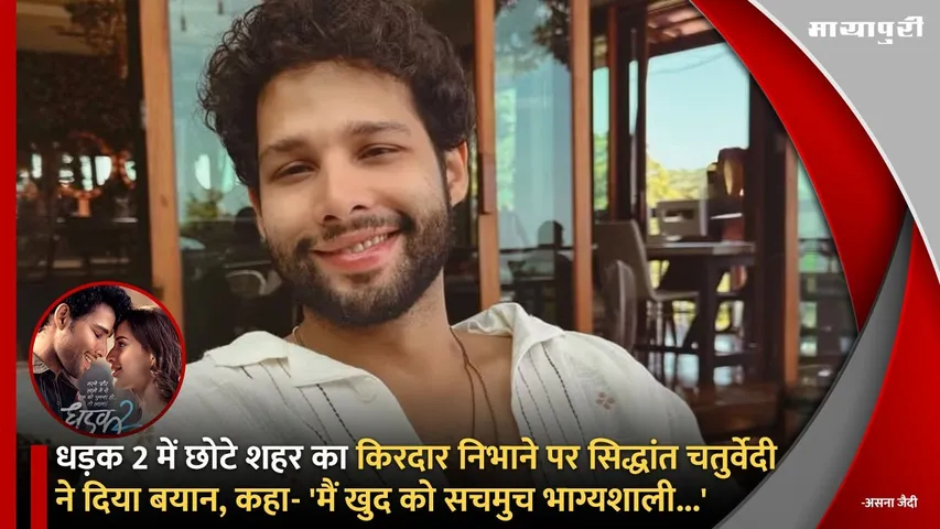 Siddhant Chaturvedi