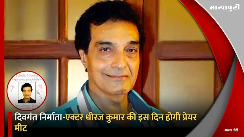 Dheeraj Kumar Prayer Meet