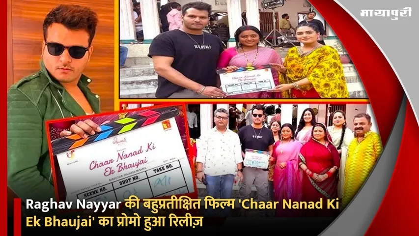 Chaar Nanad Ki Ek Bhaujai
