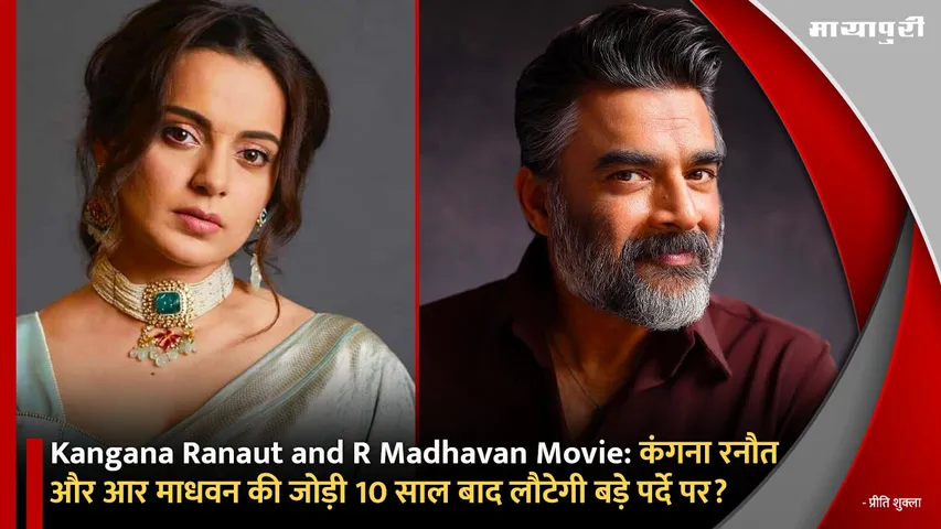 Kangana Ranaut and R Madhavan Movie