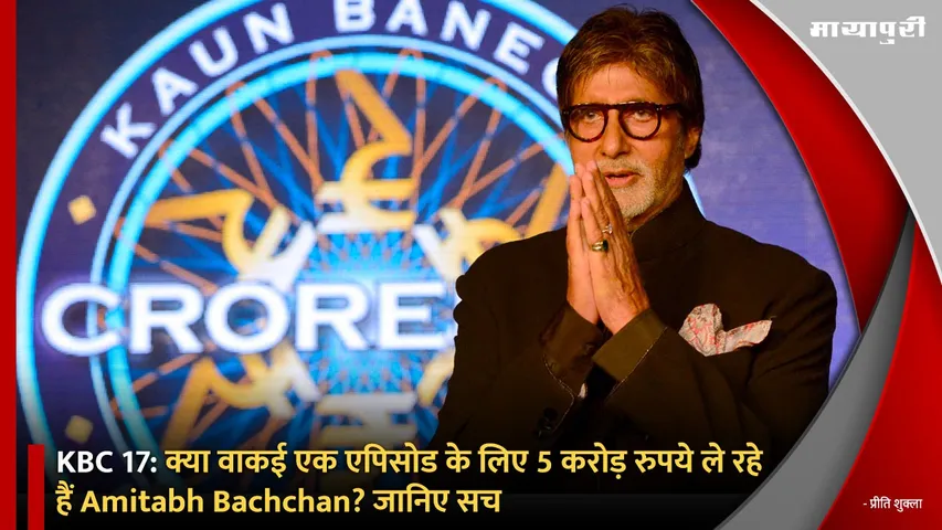 KBC 17: Is Amitabh Bachchan