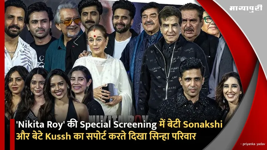Nikita Roy Special Screening