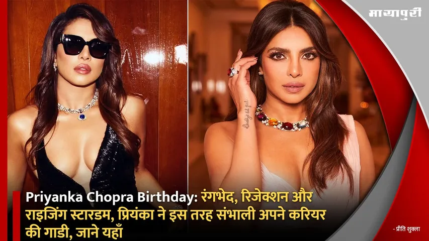 Priyanka Chopra Birthday