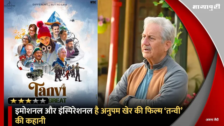 Tanvi The Great Movie Review