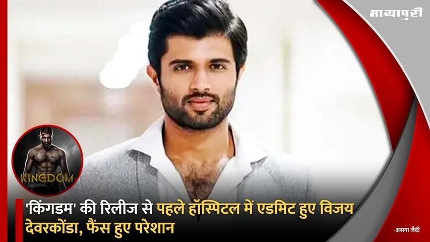 Vijay Deverakonda Hospitalised Due To Dengue